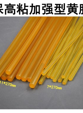 高粘手工热熔胶棒环保11mm强力黄色热熔胶条透明7m超粘耐高温胶棒