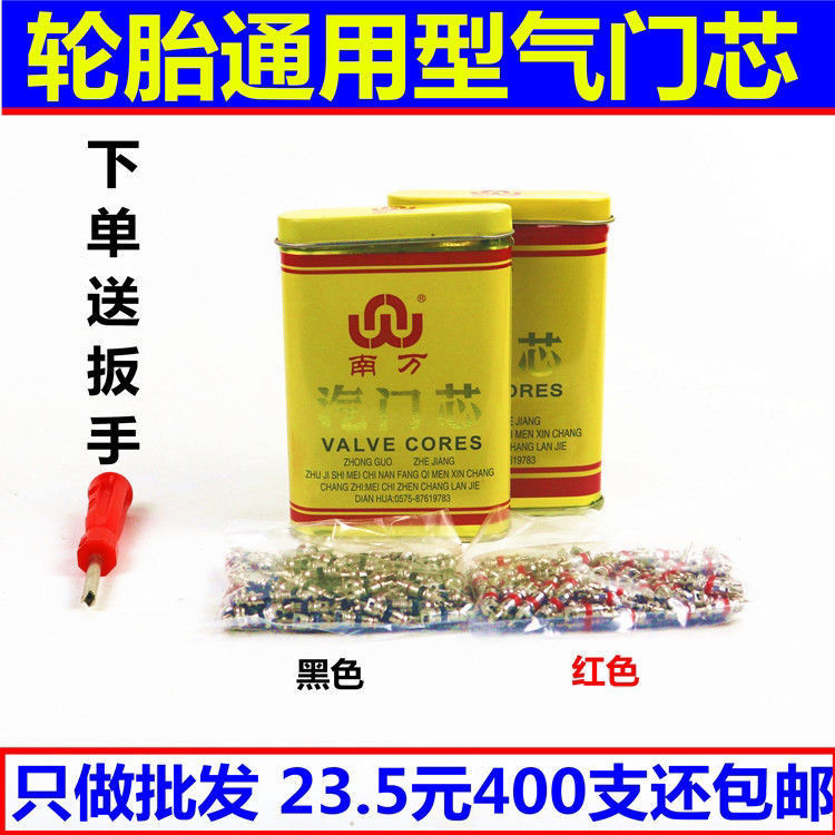 包邮气门芯气门嘴气门心真空胎气门芯通用气门芯400支1盒包邮