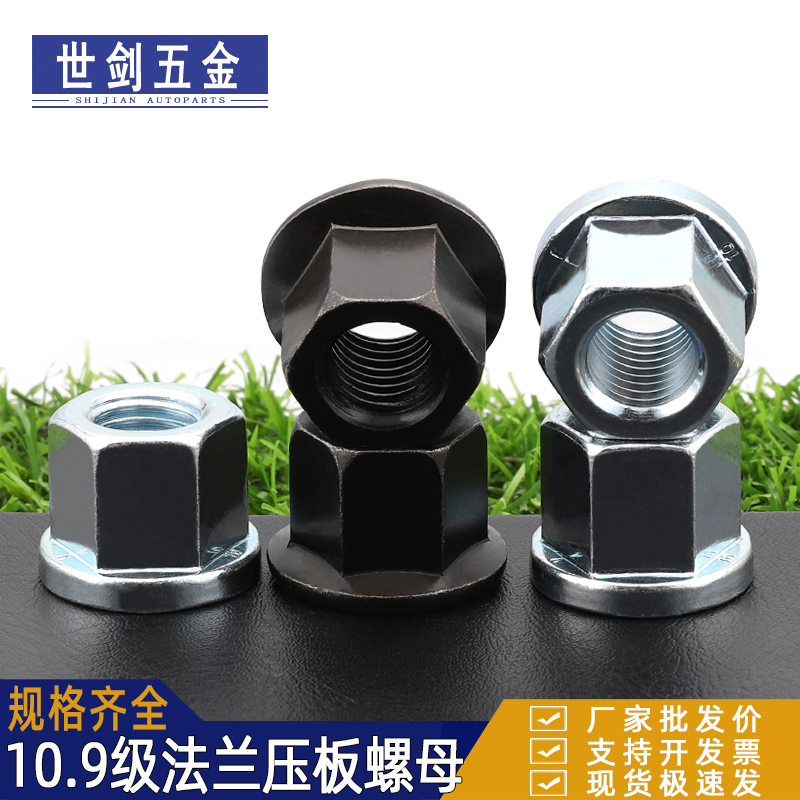 加高法兰螺帽10级六角加厚带垫螺母模具压板罗母6厘8M10M12M14M16