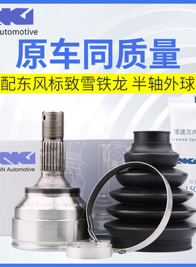适配标致307世嘉C2半轴外球笼 408 308爱丽舍206传动轴万向节总成
