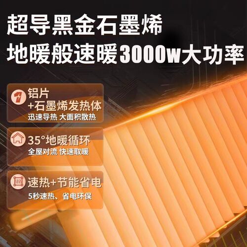 石墨烯电暖气取暖器家用加湿节能省电暖风机全屋大面积浴室暖气片