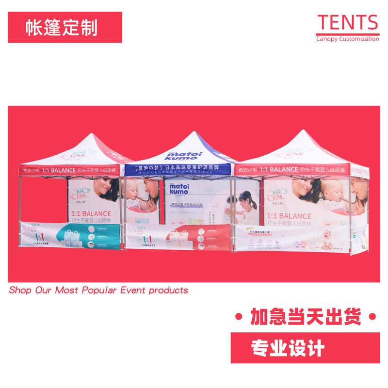 户外广告帐篷印字定制logo印刷彩色宣传集市活动订制折叠创意设计