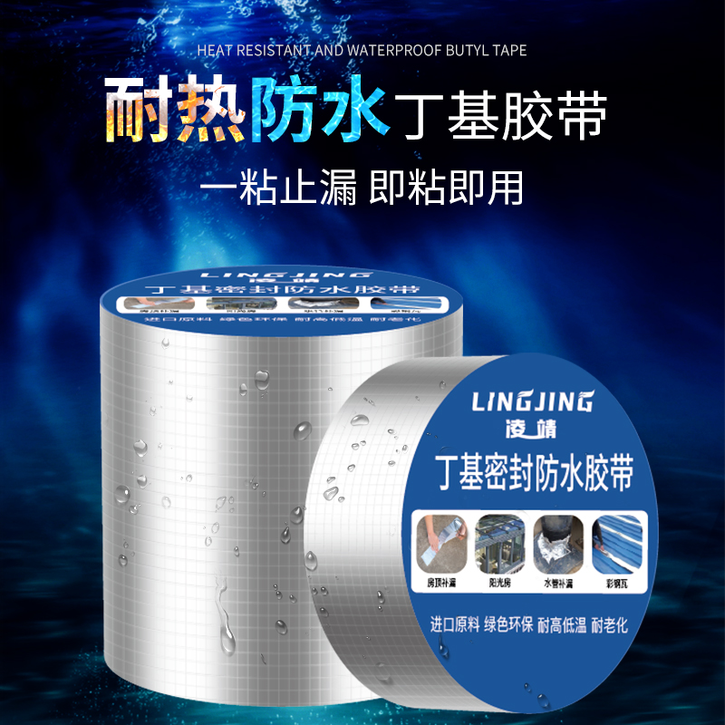 防水胶带补漏强力防漏贴纸丁基胶卷自粘水泥沥青止漏防雨房屋漏水