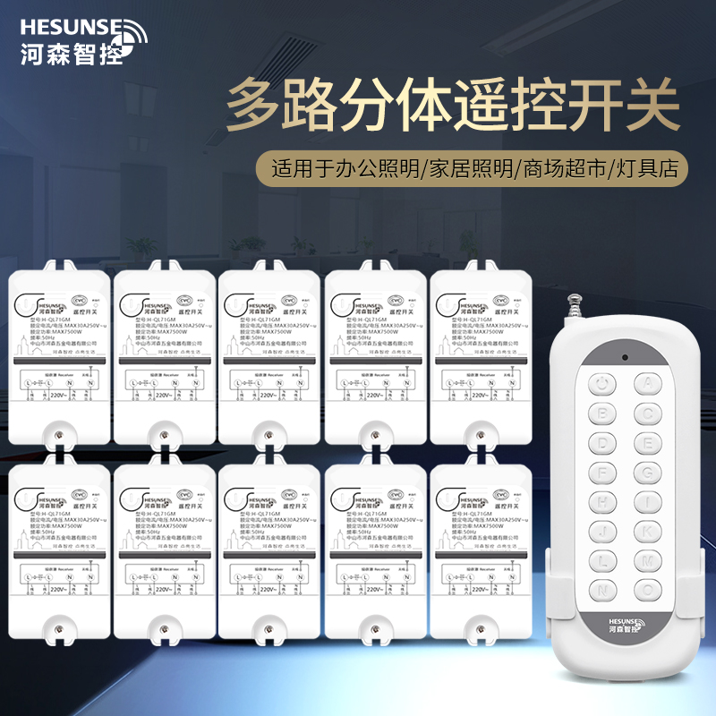 河森多路可选无线灯遥控开关220V大功率7500W水泵灯具电源控制器