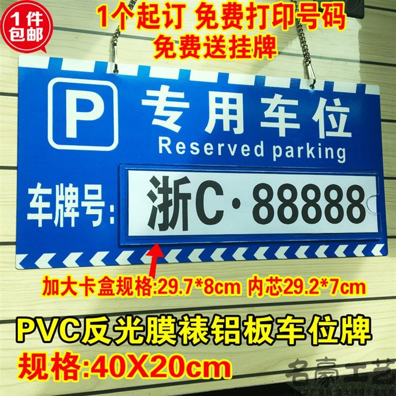 包邮专用车位牌挂牌反光膜铝板小区吊警示禁止停车牌标挂车库吊牌
