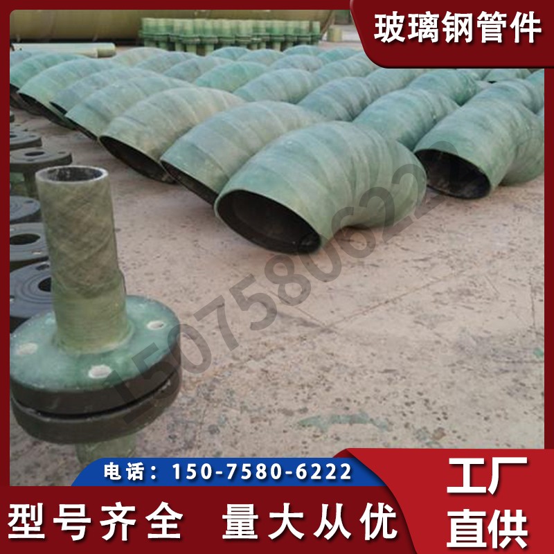 玻璃钢排水排污通风电缆夹砂管道管件弯头法兰三通通风蝶阀可定制