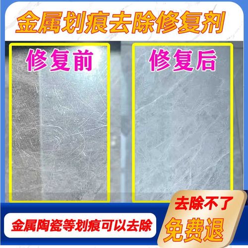 瓷砖划痕清除修补剂剂去金属划痕铝合金划痕瓷砖划痕修复修补膏
