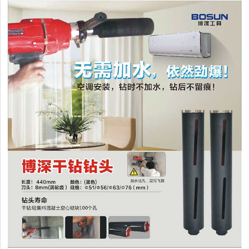 博深黑金刚干打水钻钻头干钻王钻头扩孔钻开孔器墙体墙壁打孔钻头