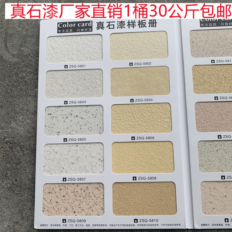 外墙漆真石漆仿大理石漆石头岩片漆天然彩砂别墅水包砂防水防晒