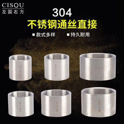 304不锈钢通丝直接1/2/3分内丝水管直接头4分6分1寸2寸3寸4寸通丝