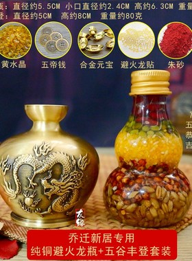 黄铜避火龙瓶厨房火烧天门西北角黄碎石辟避火龙罐家居布局摆件