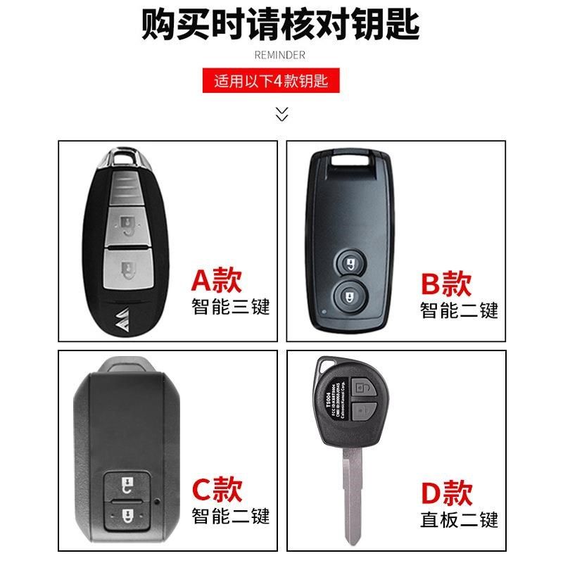 铃木天语sx4钥匙套专用维特拉铃木骁途锋驭奥拓启悦汽车高档包扣