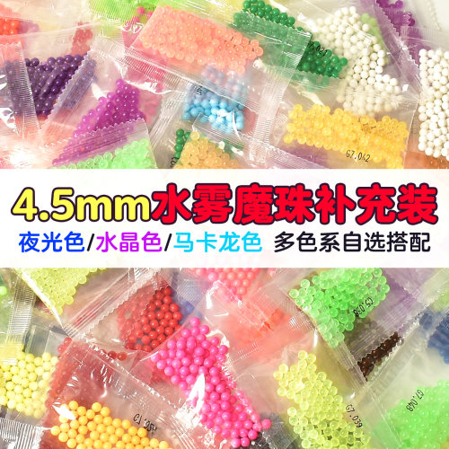 4.5mm水雾魔珠补充装夜光水晶色DIY手工材料包多色混装
