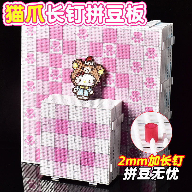 104钉粉色猫爪拼豆板大号2.6mm耐高温拼豆专用垫板工具52钉加厚板图片