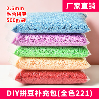 颜喵拼豆厂家拼豆批发全色拼豆2.6mm小豆益智DIY玩具500g补充包融