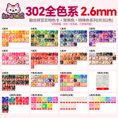 302色全色系特殊色高透明彩2.6mm拼豆DIY手工材料MARD同色高品质