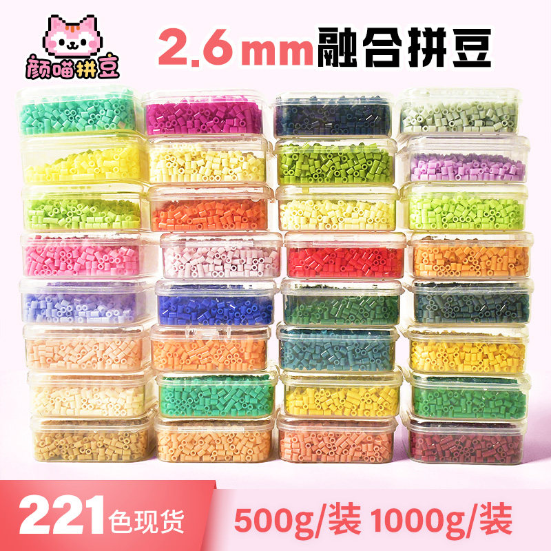 拼豆补充包2.6mm小豆高品质融合豆黄豆豆MARD同色号同品质拼豆豆图片