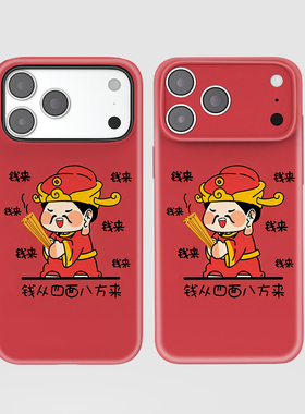 财神钱来手机壳适用iPhone17ProMax苹果17Ari系列16Plus精孔15菲林14新款13亮面12软壳磨砂11全包按键二合一