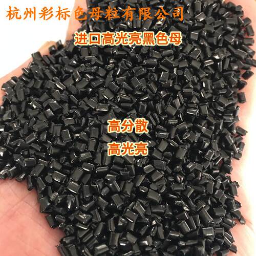 塑料高分散QIX高光亮黑色母F-散1耐温分高光色亮黑母F-高1