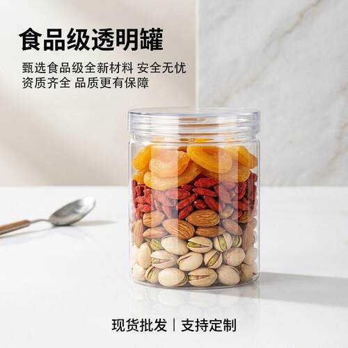 现货明水晶盖料 pe食品SL65/75/级t塑料食品塑坚果密透封子