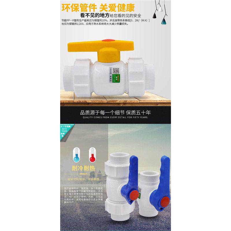 PR双活钢1芯球阀双活接全塑球阀暗接PP阀R阀门截止阀P水管配件配