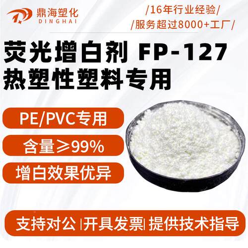 耐温增白剂膜塑造粒增白剂高OB-1O吹B注-1 FP-127 KSN OB-1绿KCB