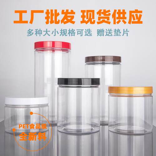 螺旋透料明圆柱塑SL55/66/罐子包含盖子品级pet圆罐 塑料食瓶密封