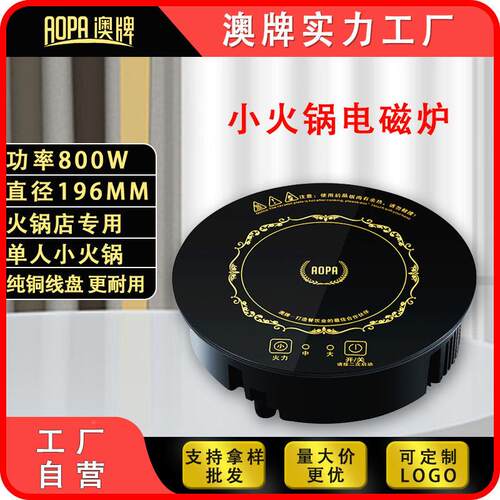 牌H68火锅电磁炉商用一澳人一锅人圆形嵌式774小型触摸入火锅店00
