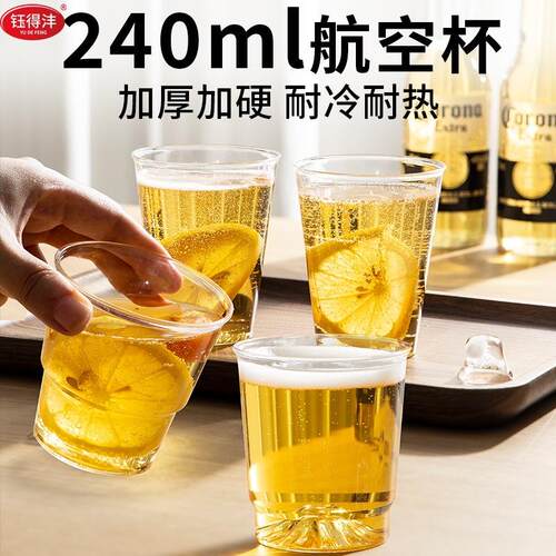 钰得一次性杯航空杯加硬加沣厚塑料杯直筒VJM杯水2高级感40ml