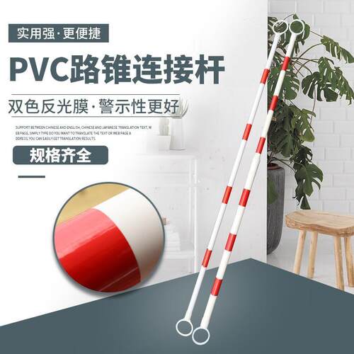 PVC反光杆道路警示接杆路锥白伸缩637杆红定塑料套杆固连杆
