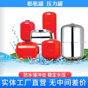 家用冷热水自吸泵增压泵配件压力罐水泵气压罐消除水锤蓬胀压力罐