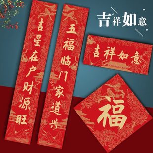 蛇年春联春节新年对联2025年家用过年大门福字对子定制吉祥如意