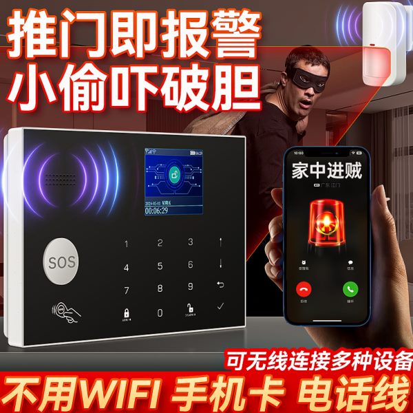 警报器家用防盗感应主机连接手机无线夜间防入侵探测自动提醒装置