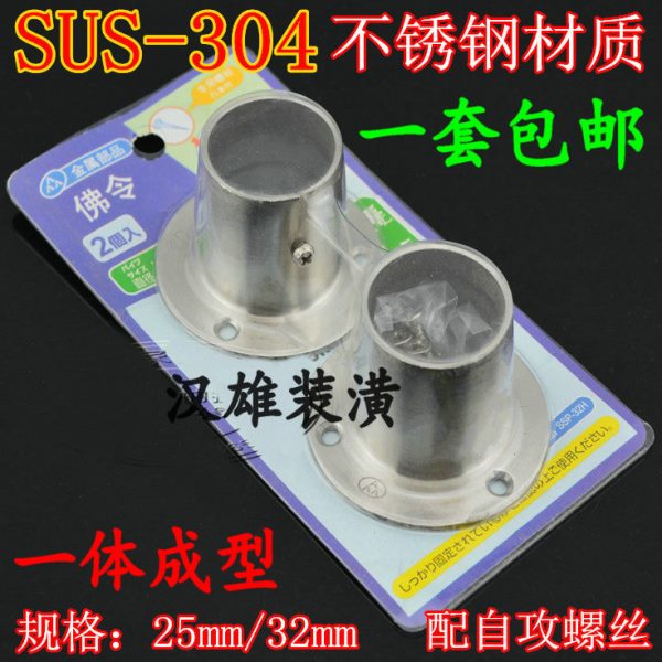 304加厚不锈钢法兰座浴室衣杆座阳台管座晾衣架单杠圆管座25/32mm