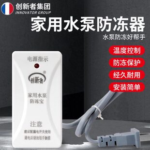 温控防冻 家用智能自吸增压水泵防冻器 防冻裂自动加热管道防冻器