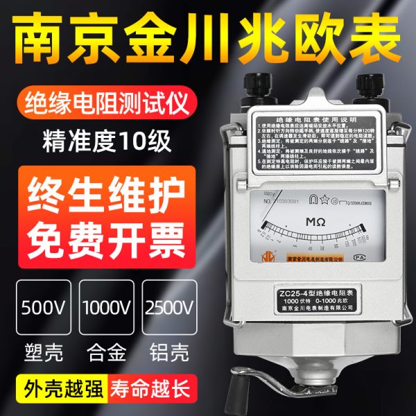 南京金川摇表500v兆欧表1000v电工检测2500v绝缘电阻测试仪zc25-3