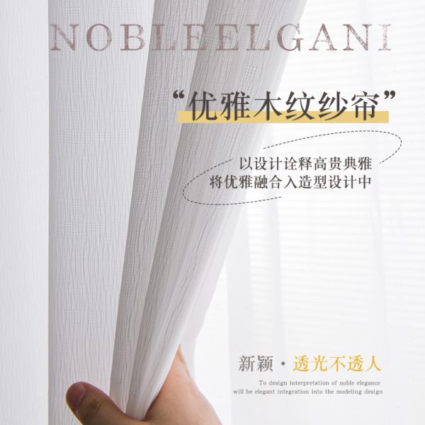 微肌理现代简约北欧白纱帘透光不透人窗帘窗纱定制人字纹/木纹纱