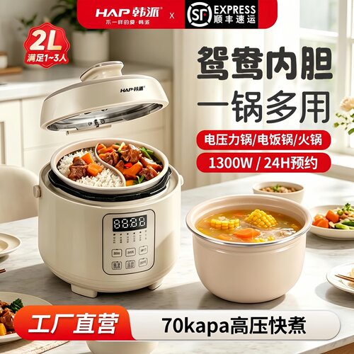 韩派三格内胆电饭煲电压力锅家用陶瓷釉鸳鸯内胆火锅多功能压力锅