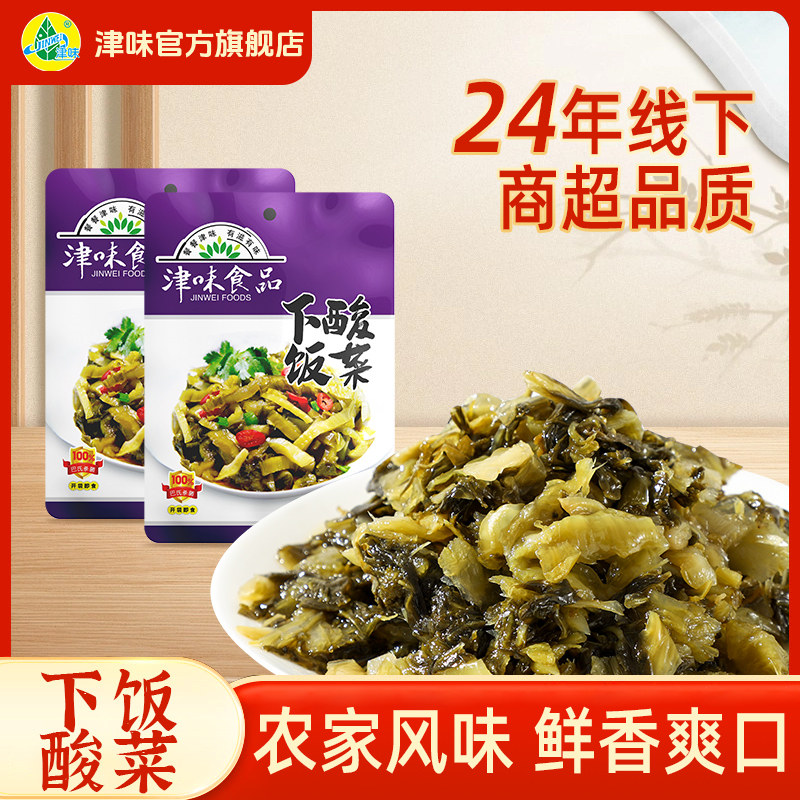 津味酸菜下饭菜酸菜鱼DIY早餐拌面夹馍泡面咸菜小菜配菜整箱批发