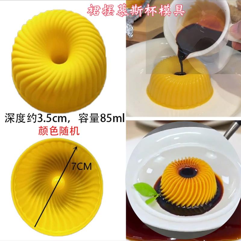 裙摆布丁杯模具冰盅芒果螺纹慕斯冷菜蛋糕造型甜品解压美食硅胶