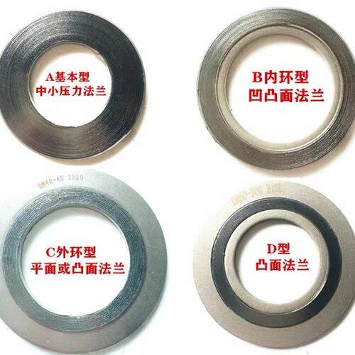 A/B/C型，D型带内外加强环金属缠绕垫D1221 D2222 D2232规格齐全