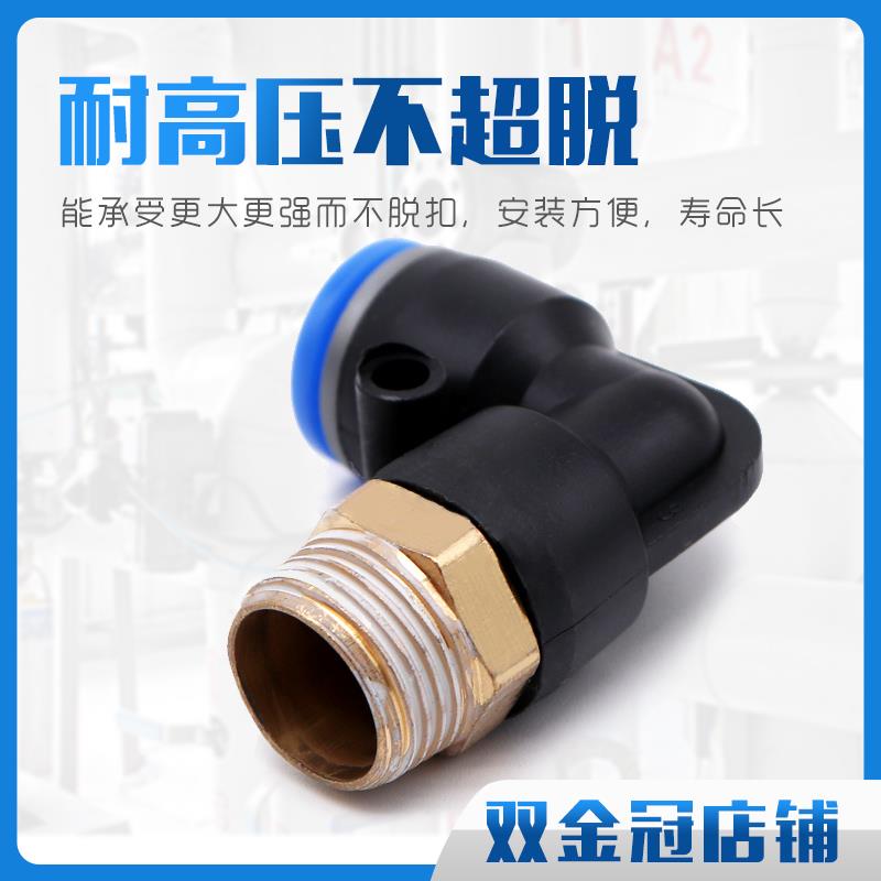 气动气管接头快速快插螺纹弯头PL8-02/4-M5/6-01/10-03/12-04/16