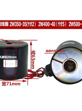 2W全铜线圈水阀电磁阀空气阀线圈带保护铁壳2W160-152W250-2504分