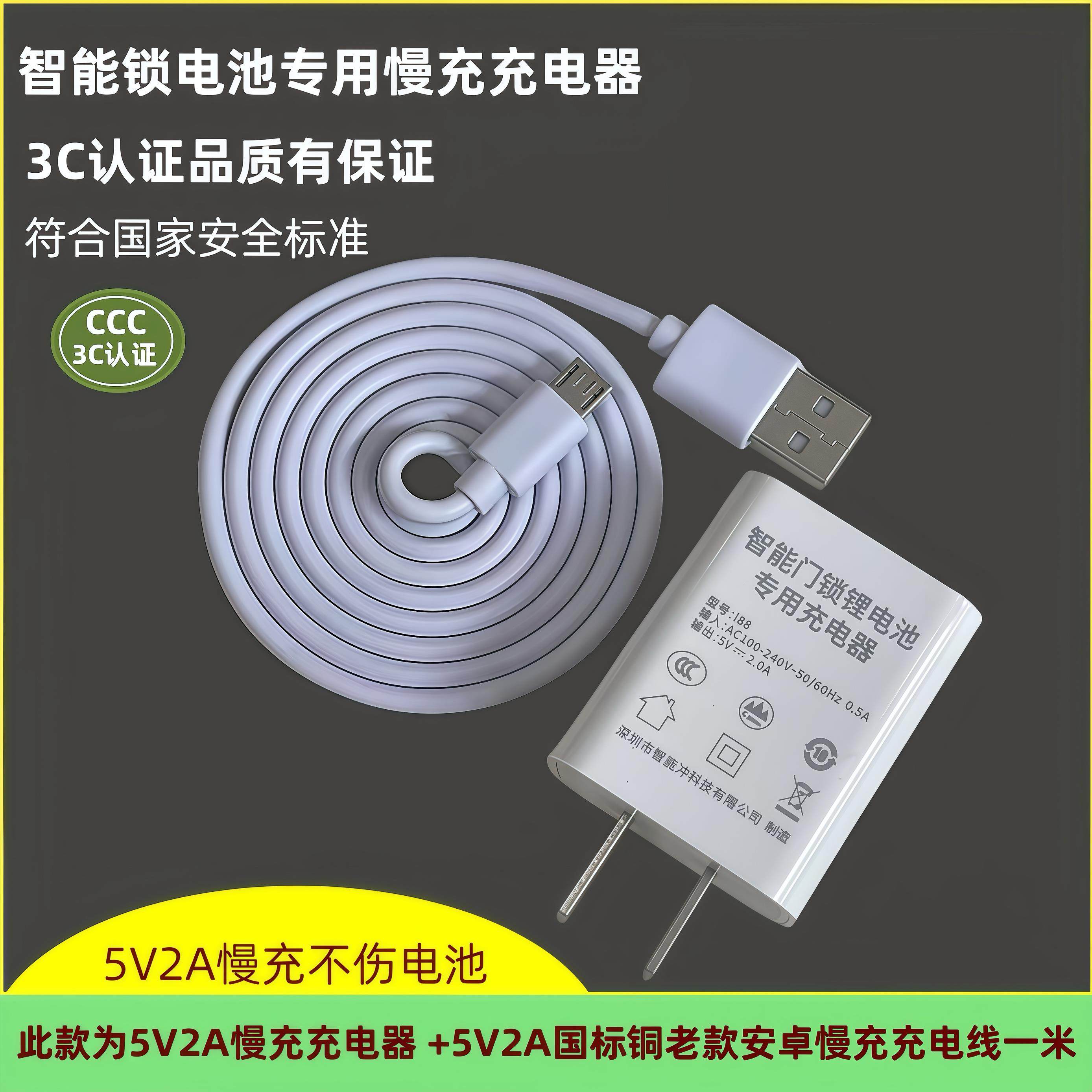 5V2A标准3CCC慢充安卓充电器智能锁锂电池充电线 线配件
