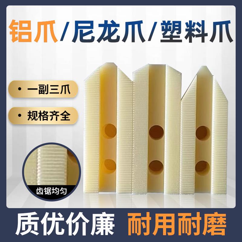 数控车床尼龙液压卡盘软爪铜爪三爪卡爪塑料爪油压爪定制非标铝爪