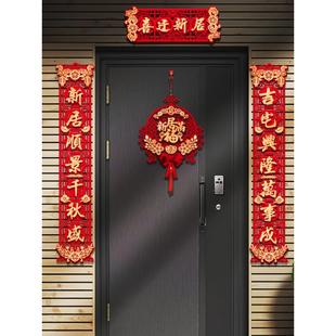磁吸乔迁之喜对联大尺寸搬家进宅新居装饰别墅入户大门联福字门贴