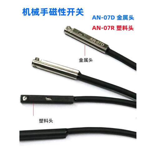机械手夹具磁性感应开关AN-07D/R侧姿组气缸接近开关金属头D-A93