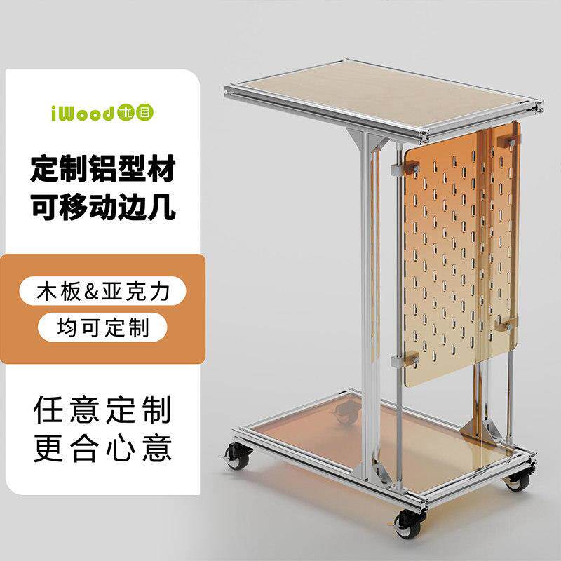iwood木目 定制diy可移动铝型材边几置物架 框架成品客厅小桌子X