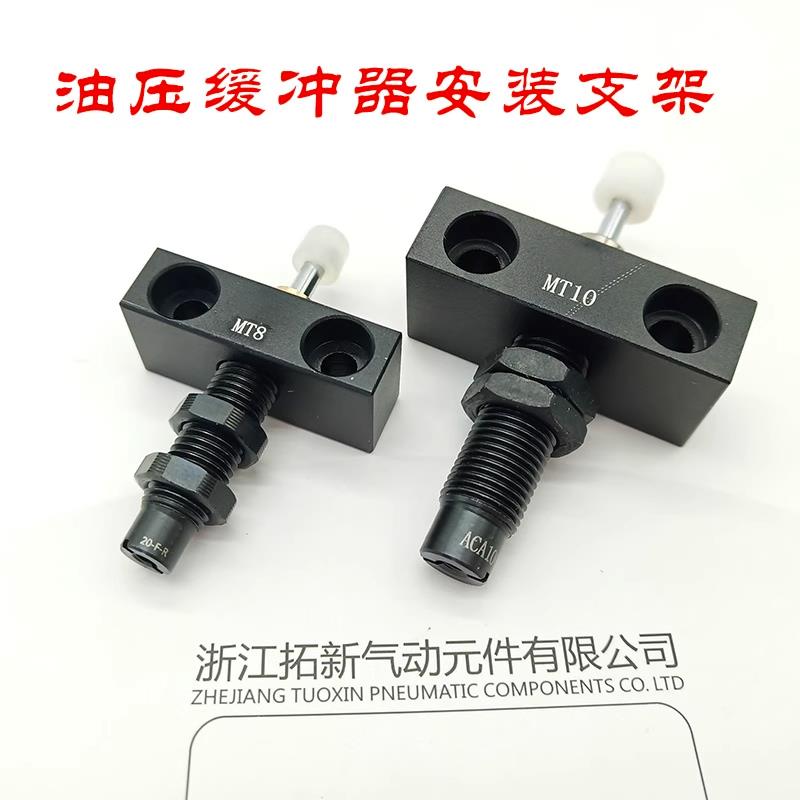 油压液压缓冲器安装支架固定座RB08-X331 M8/M10/M12/M14-X331