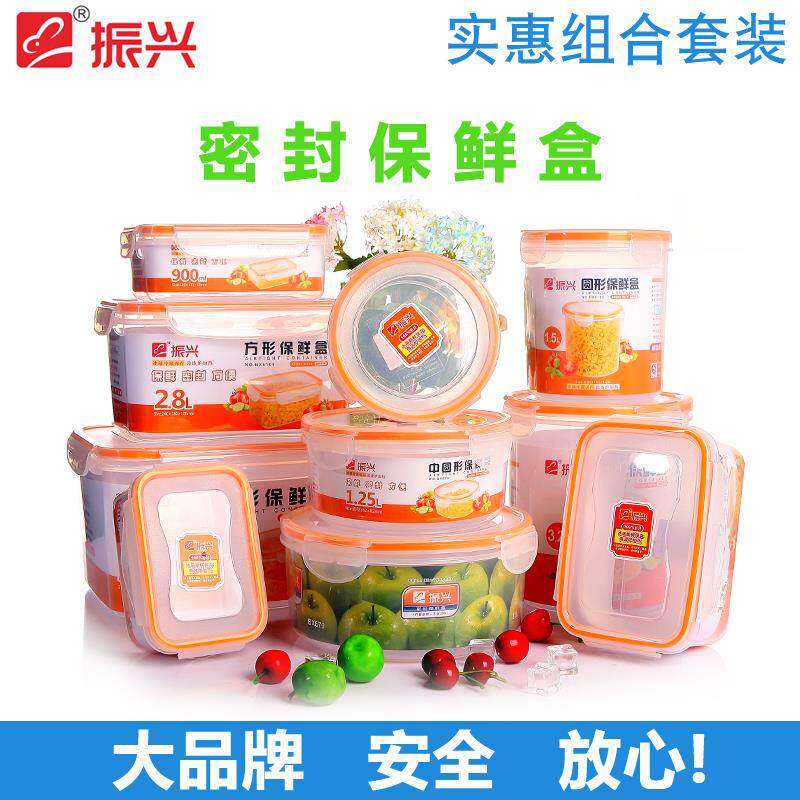 振兴保鲜盒塑料微波炉饭盒长方形圆形密封盒冰箱收纳盒水果便当盒